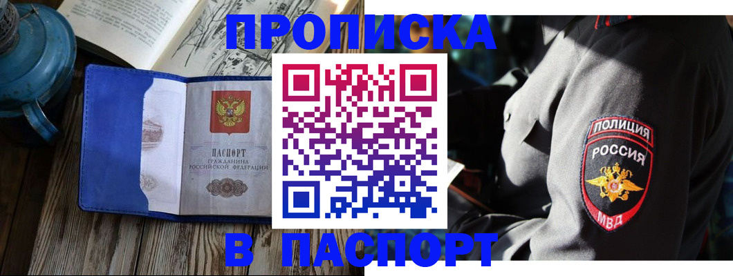 временная регистрация надежно в Белгородской области