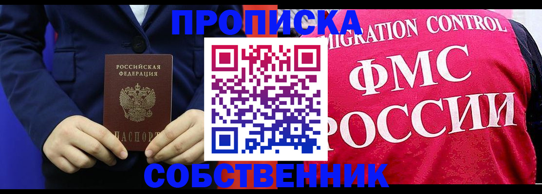 прописка в Белгородской области